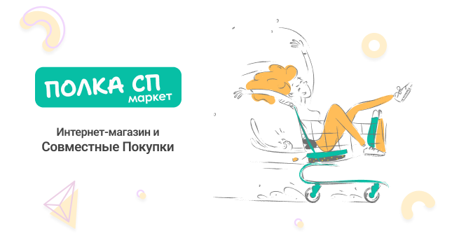 Полка СП Маркет